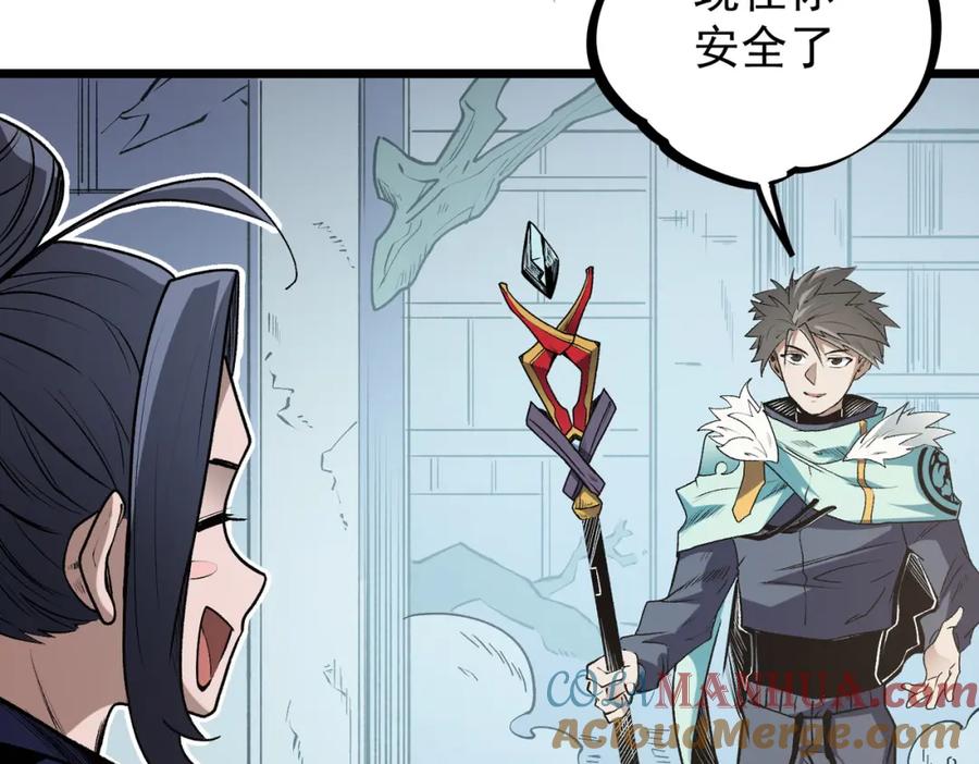 全民转职：无职的我终结了神明！ - 第40话 战吼震慑，不过乌合之众 第65页