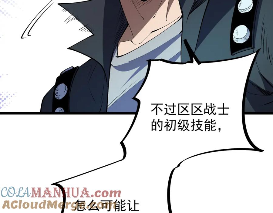 全民转职：无职的我终结了神明！ - 第40话 战吼震慑，不过乌合之众 第53页