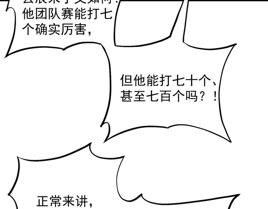 全民转职：无职的我终结了神明！ - 第40话 战吼震慑，不过乌合之众 第18页