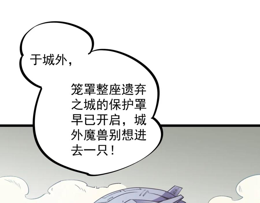 全民转职：无职的我终结了神明！ - 第40话 战吼震慑，不过乌合之众 第75页