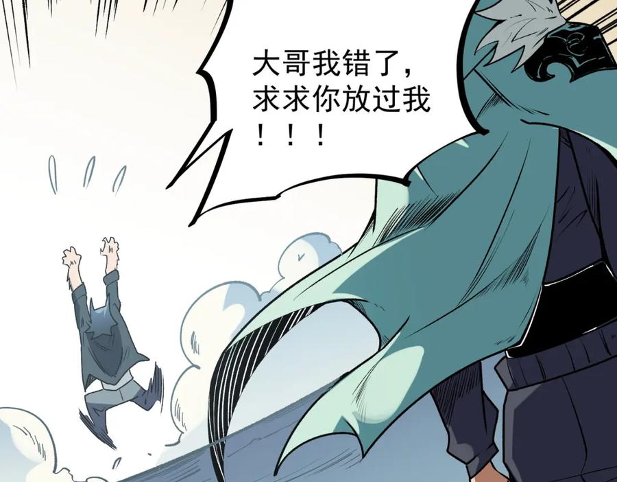 全民转职：无职的我终结了神明！ - 第40话 战吼震慑，不过乌合之众 第58页