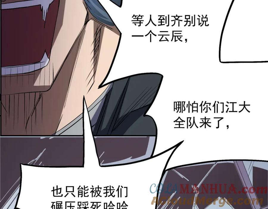 全民转职：无职的我终结了神明！ - 第40话 战吼震慑，不过乌合之众 第25页