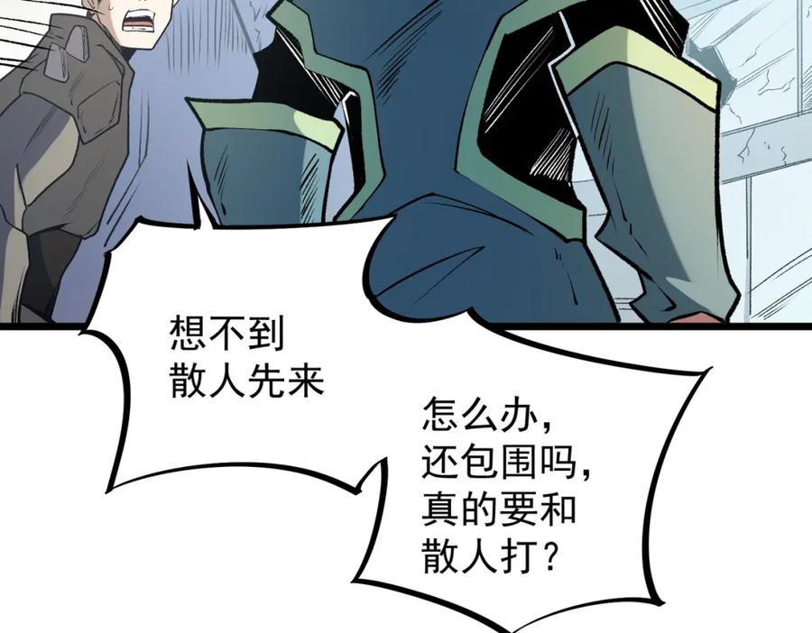 全民转职：无职的我终结了神明！ - 第40话 战吼震慑，不过乌合之众 第104页