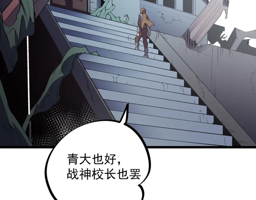 全民转职：无职的我终结了神明！ - 第40话 战吼震慑，不过乌合之众 第114页