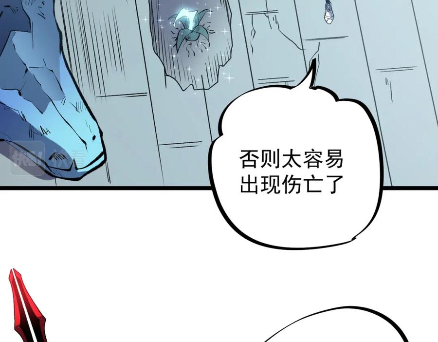 全民转职：无职的我终结了神明！ - 第40话 战吼震慑，不过乌合之众 第96页