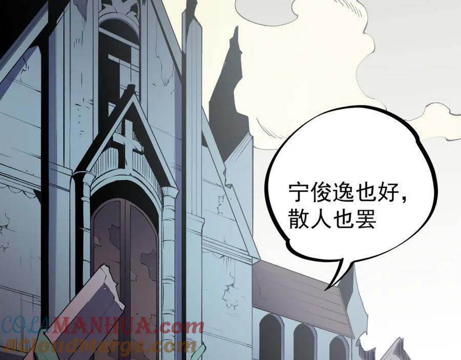 全民转职：无职的我终结了神明！ - 第40话 战吼震慑，不过乌合之众 第113页