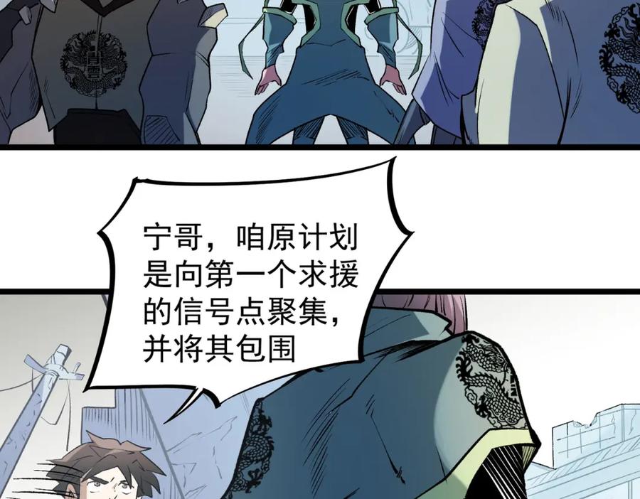 全民转职：无职的我终结了神明！ - 第40话 战吼震慑，不过乌合之众 第103页