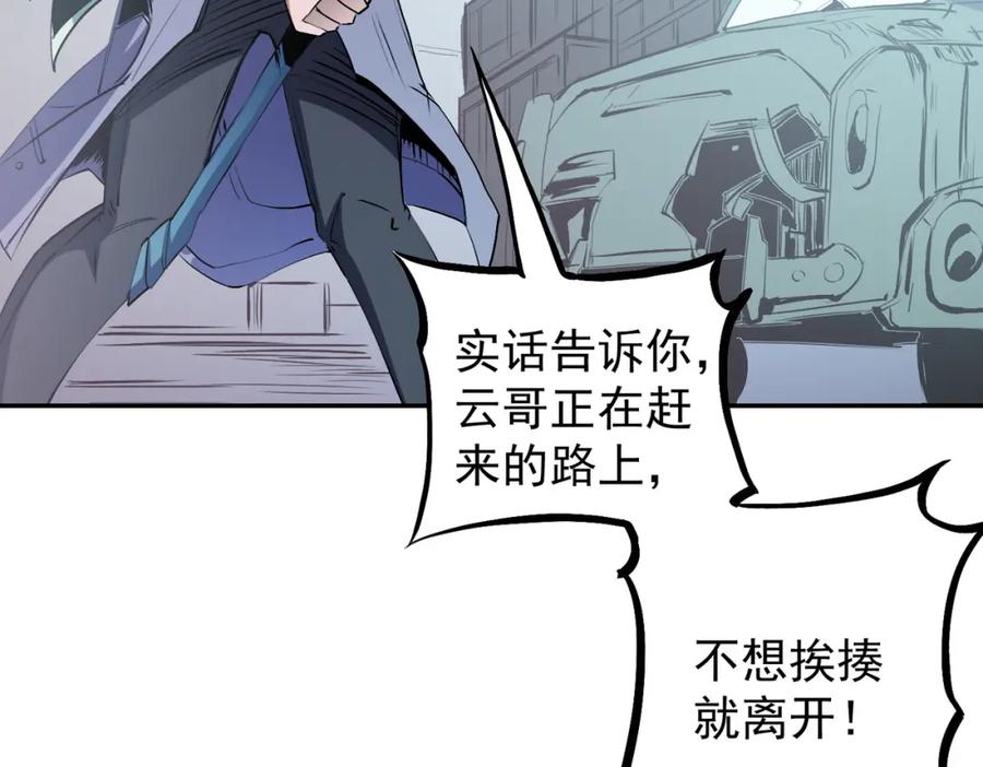 全民转职：无职的我终结了神明！ - 第40话 战吼震慑，不过乌合之众 第15页
