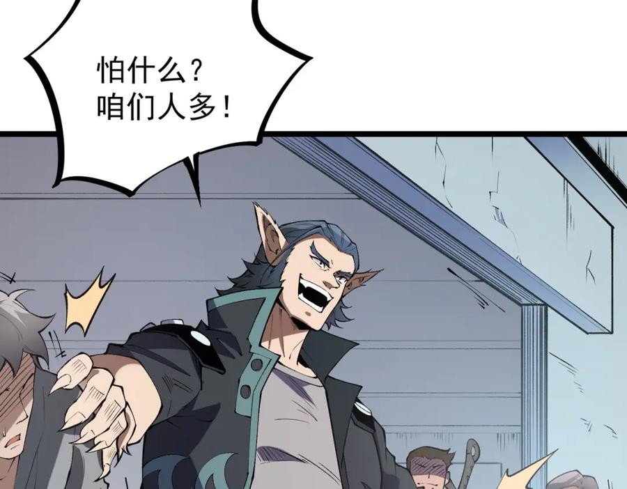 全民转职：无职的我终结了神明！ - 第40话 战吼震慑，不过乌合之众 第38页