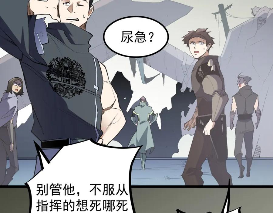 全民转职：无职的我终结了神明！ - 第40话 战吼震慑，不过乌合之众 第110页