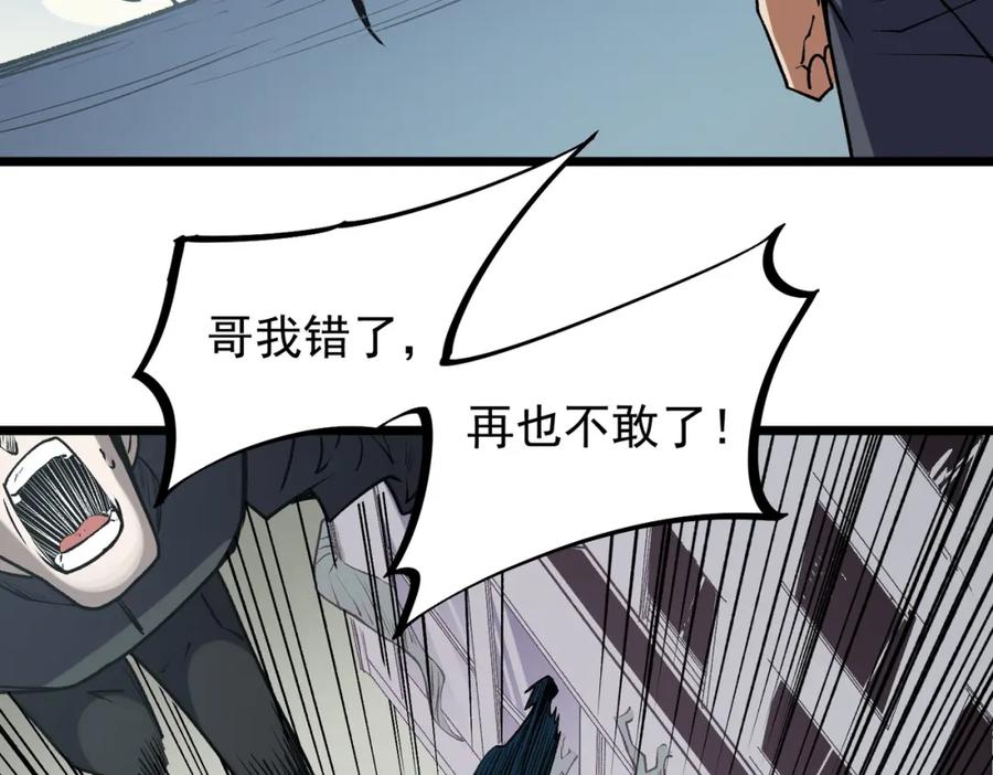 全民转职：无职的我终结了神明！ - 第40话 战吼震慑，不过乌合之众 第59页