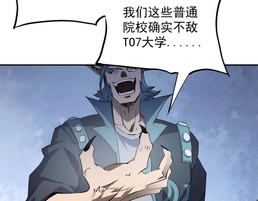 全民转职：无职的我终结了神明！ - 第40话 战吼震慑，不过乌合之众 第19页
