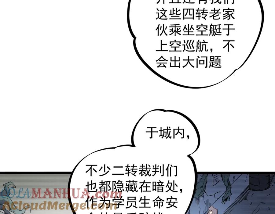 全民转职：无职的我终结了神明！ - 第40话 战吼震慑，不过乌合之众 第77页