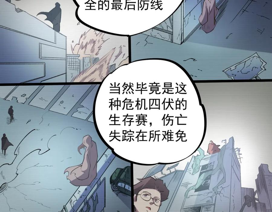 全民转职：无职的我终结了神明！ - 第40话 战吼震慑，不过乌合之众 第78页