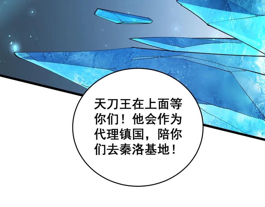 《虫族主宰：我玩的就是天灾》第41话 天骄榜危机四伏 第138页