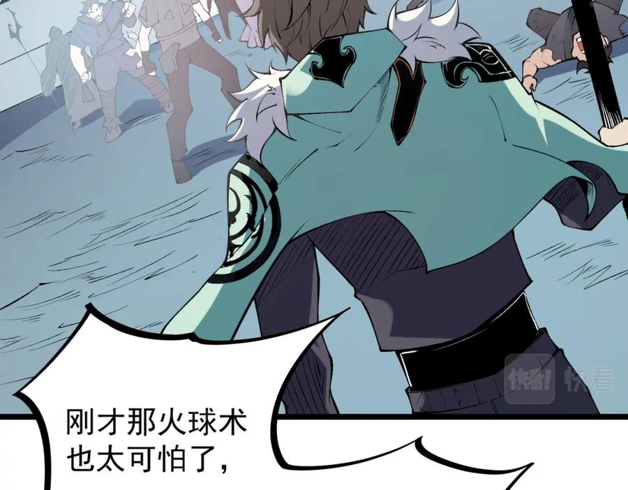 全民转职：无职的我终结了神明！ - 第40话 战吼震慑，不过乌合之众 第36页
