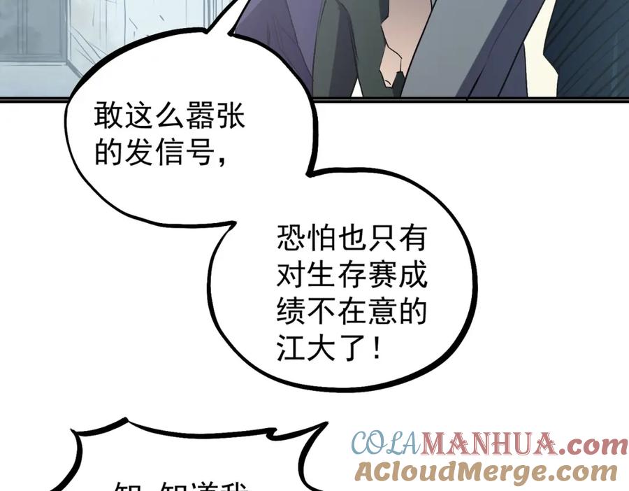 全民转职：无职的我终结了神明！ - 第40话 战吼震慑，不过乌合之众 第13页