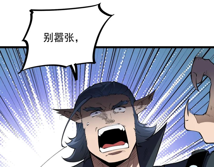 全民转职：无职的我终结了神明！ - 第40话 战吼震慑，不过乌合之众 第52页