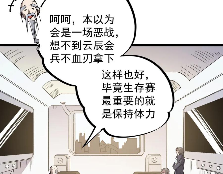 全民转职：无职的我终结了神明！ - 第40话 战吼震慑，不过乌合之众 第67页
