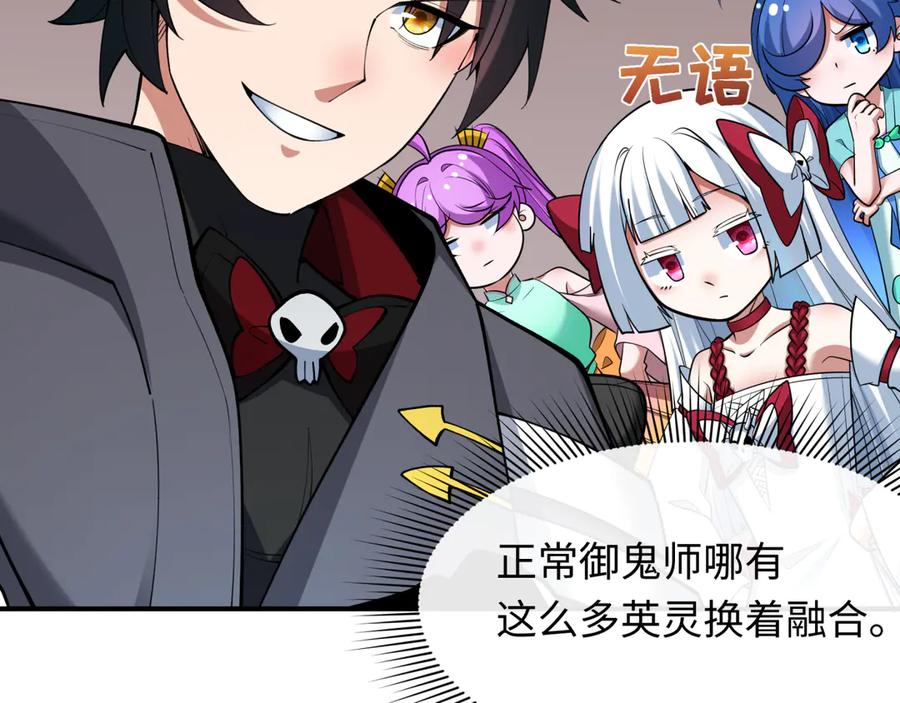 全球诡异时代 第413话 扶桑篇-残破之地！ 第94页