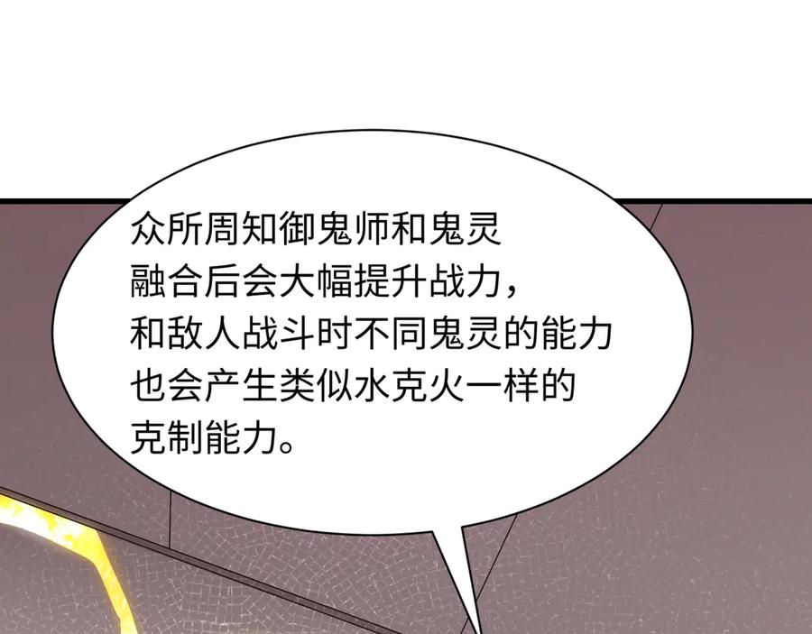 全球诡异时代 第413话 扶桑篇-残破之地！ 第79页