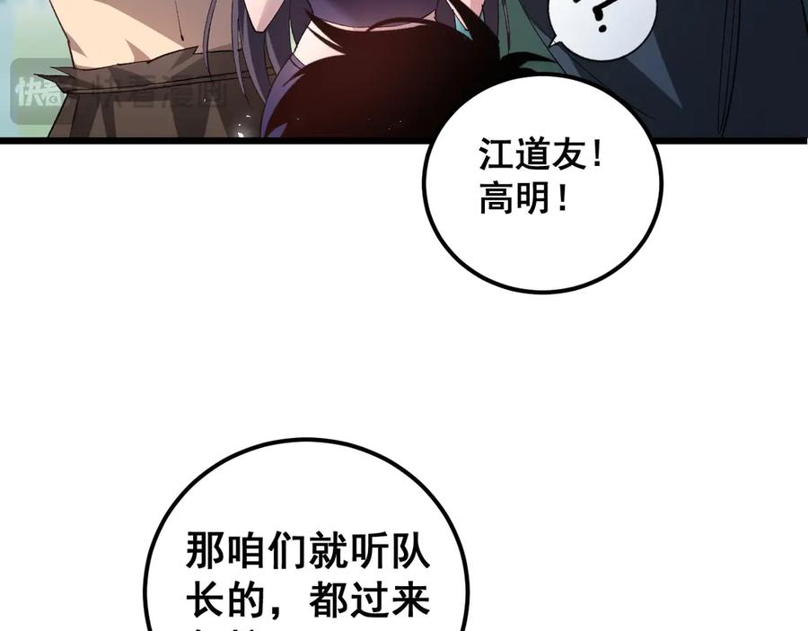 《虫族主宰：我玩的就是天灾》第42话 江南绝境 第66页