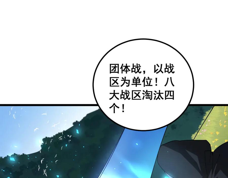 《虫族主宰：我玩的就是天灾》第42话 江南绝境 第34页