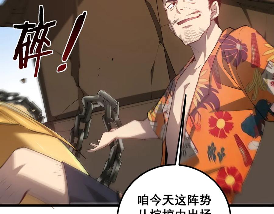 《虫族主宰：我玩的就是天灾》第42话 江南绝境 第28页