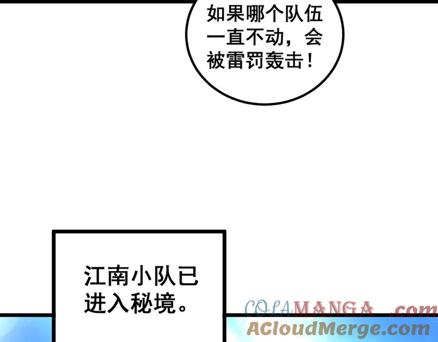 《虫族主宰：我玩的就是天灾》第42话 江南绝境 第37页