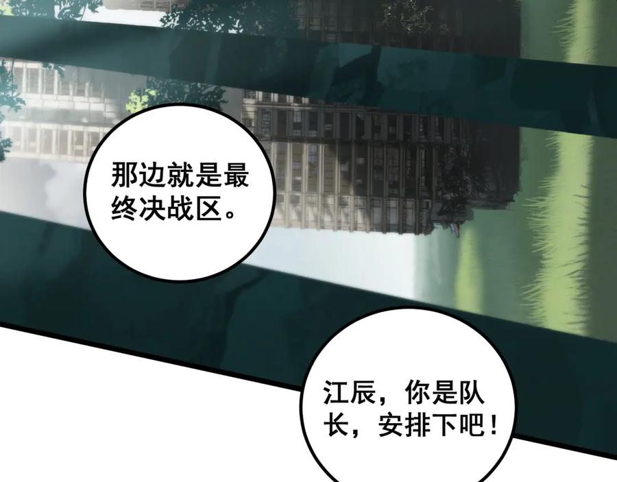 《虫族主宰：我玩的就是天灾》第42话 江南绝境 第40页