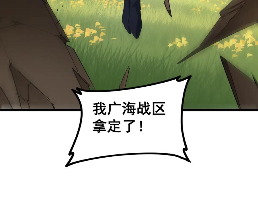 《虫族主宰：我玩的就是天灾》第42话 江南绝境 第32页