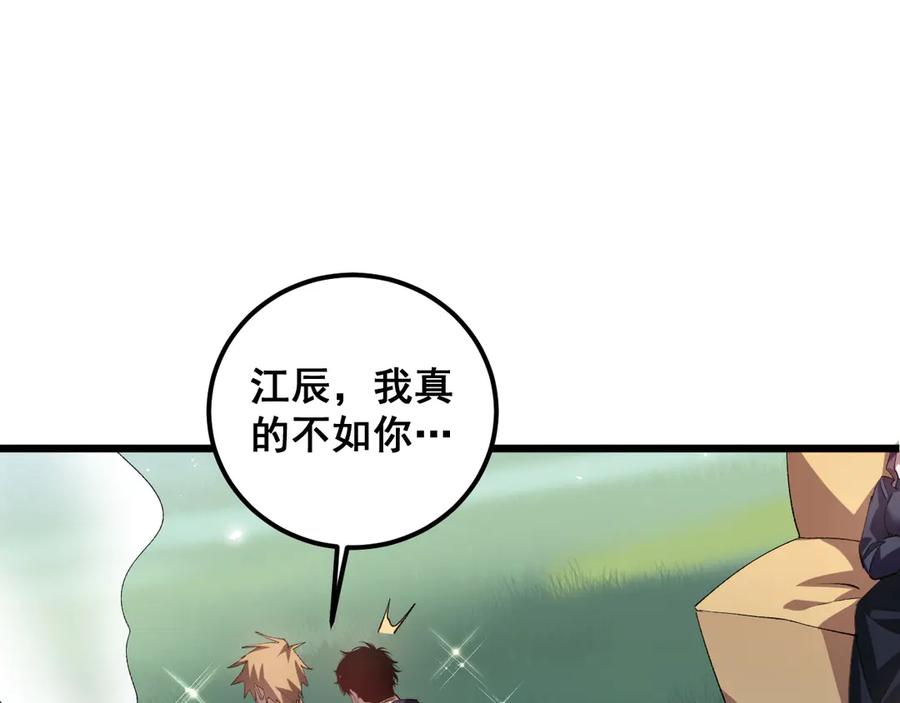 《虫族主宰：我玩的就是天灾》第42话 江南绝境 第84页