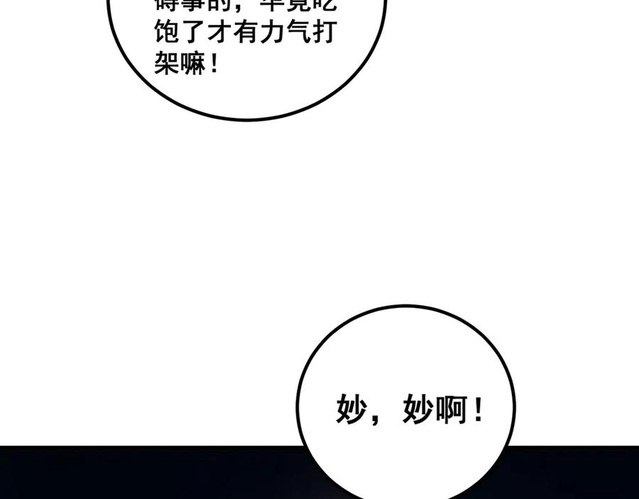 《虫族主宰：我玩的就是天灾》第42话 江南绝境 第58页