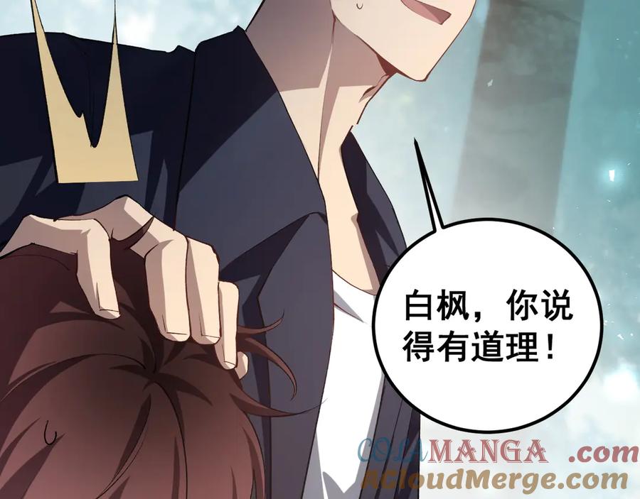 《虫族主宰：我玩的就是天灾》第42话 江南绝境 第45页