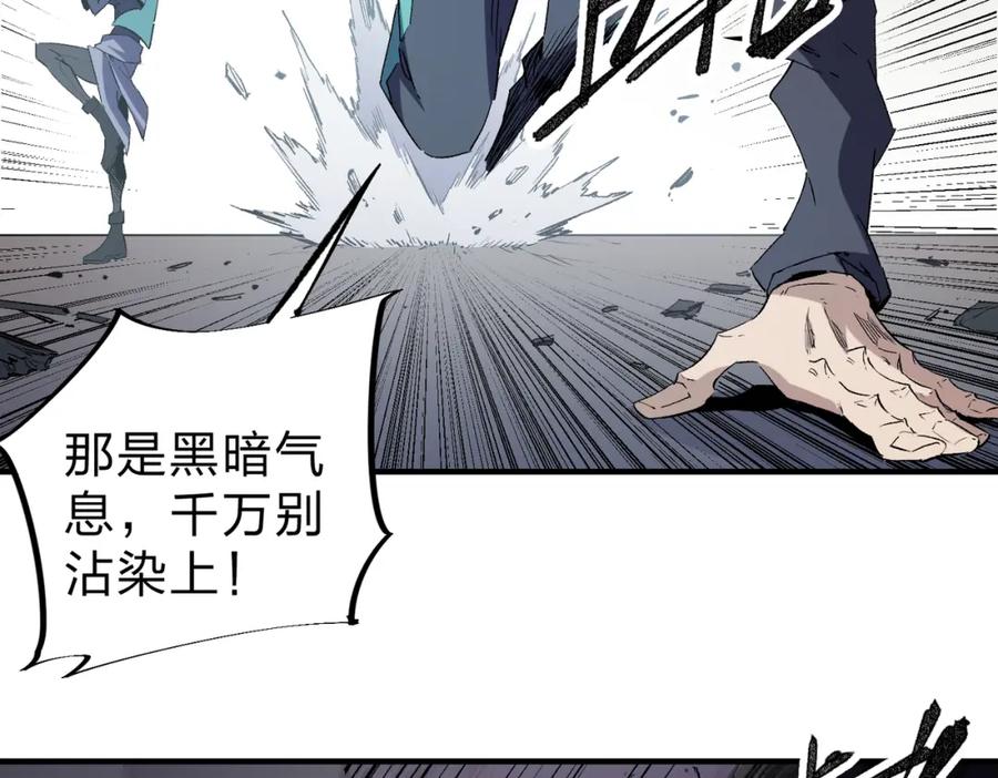全民转职：无职的我终结了神明！ - 第41话 黑暗气息侵蚀，危险的遗弃之城！ 第67页