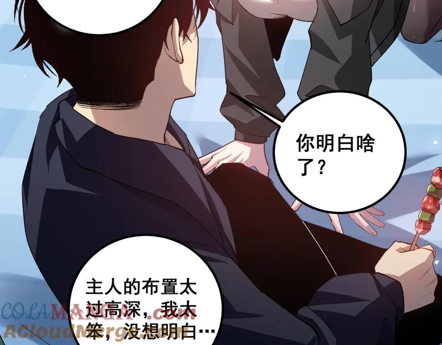 《虫族主宰：我玩的就是天灾》第42话 江南绝境 第73页