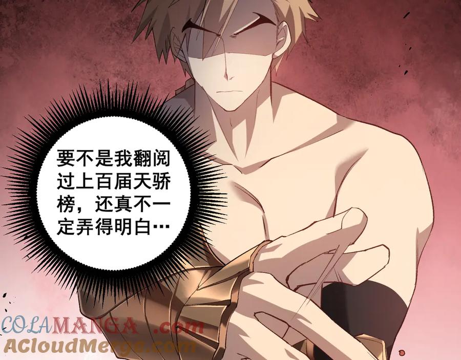 《虫族主宰：我玩的就是天灾》第42话 江南绝境 第77页