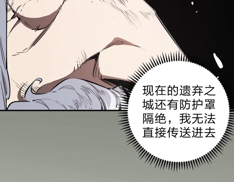 全民转职：无职的我终结了神明！ - 第41话 黑暗气息侵蚀，危险的遗弃之城！ 第46页