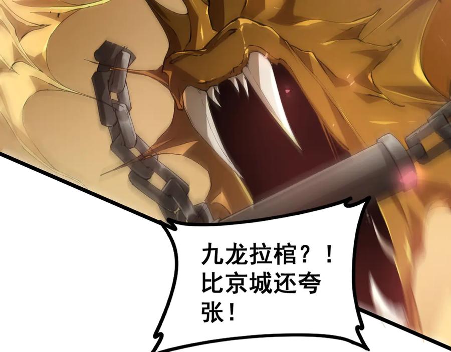 《虫族主宰：我玩的就是天灾》第42话 江南绝境 第26页