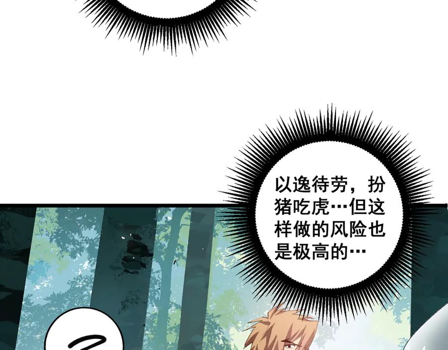 《虫族主宰：我玩的就是天灾》第42话 江南绝境 第79页