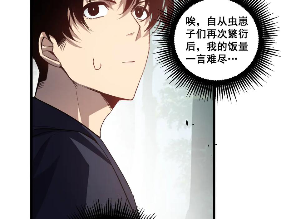 《虫族主宰：我玩的就是天灾》第42话 江南绝境 第70页