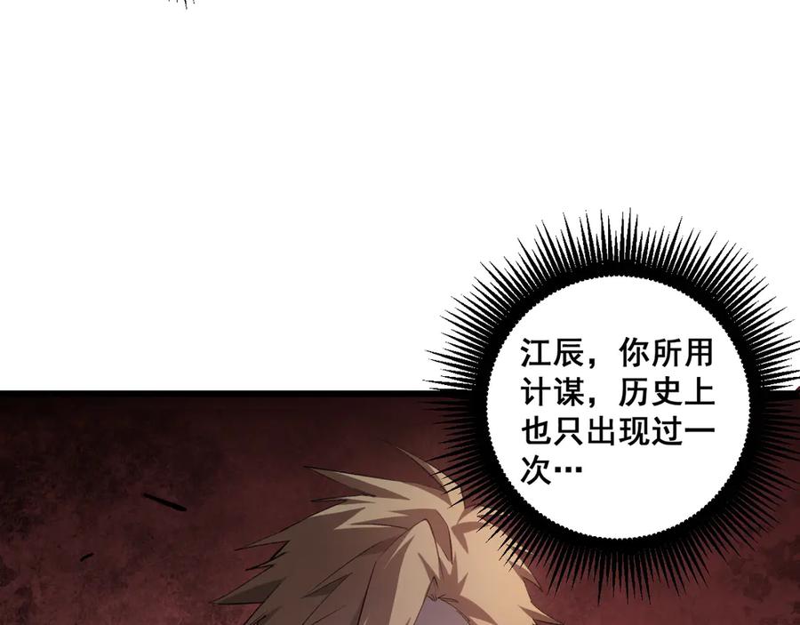 《虫族主宰：我玩的就是天灾》第42话 江南绝境 第76页