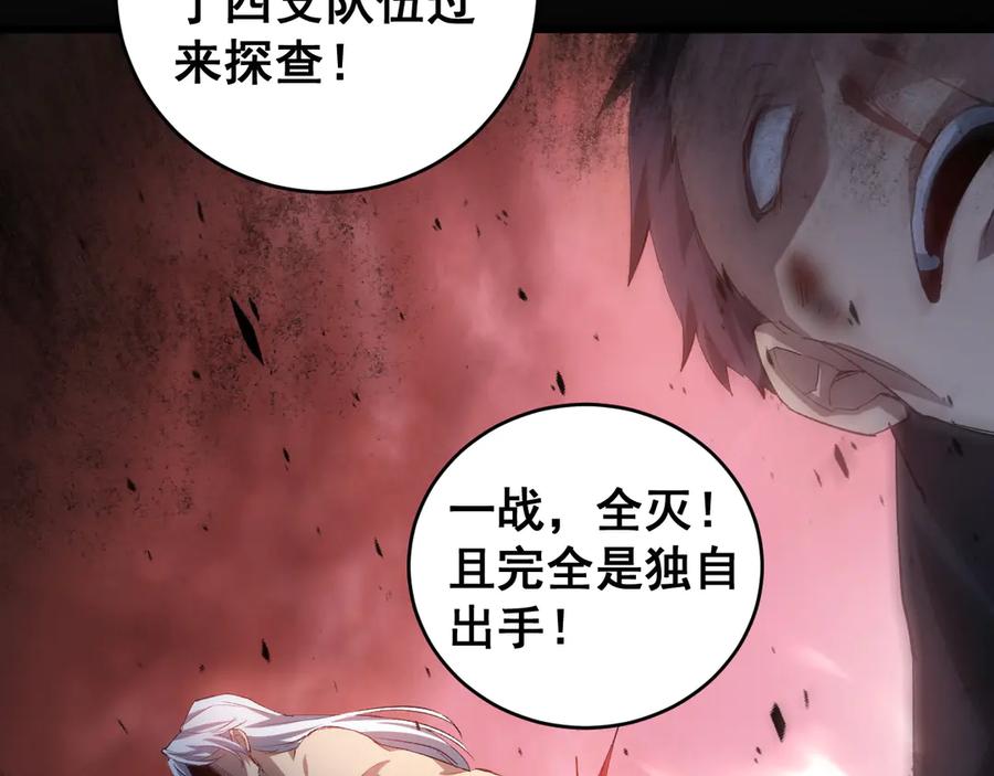 《虫族主宰：我玩的就是天灾》第42话 江南绝境 第94页