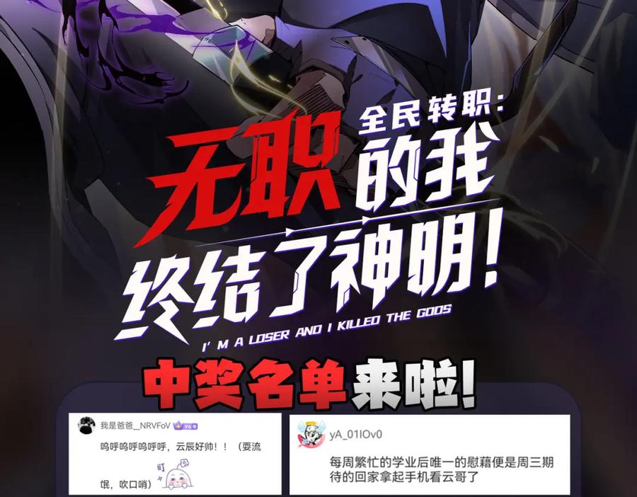全民转职：无职的我终结了神明！ - 第41话 黑暗气息侵蚀，危险的遗弃之城！ 第130页