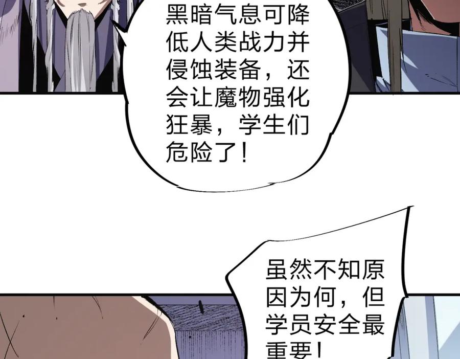 全民转职：无职的我终结了神明！ - 第41话 黑暗气息侵蚀，危险的遗弃之城！ 第42页