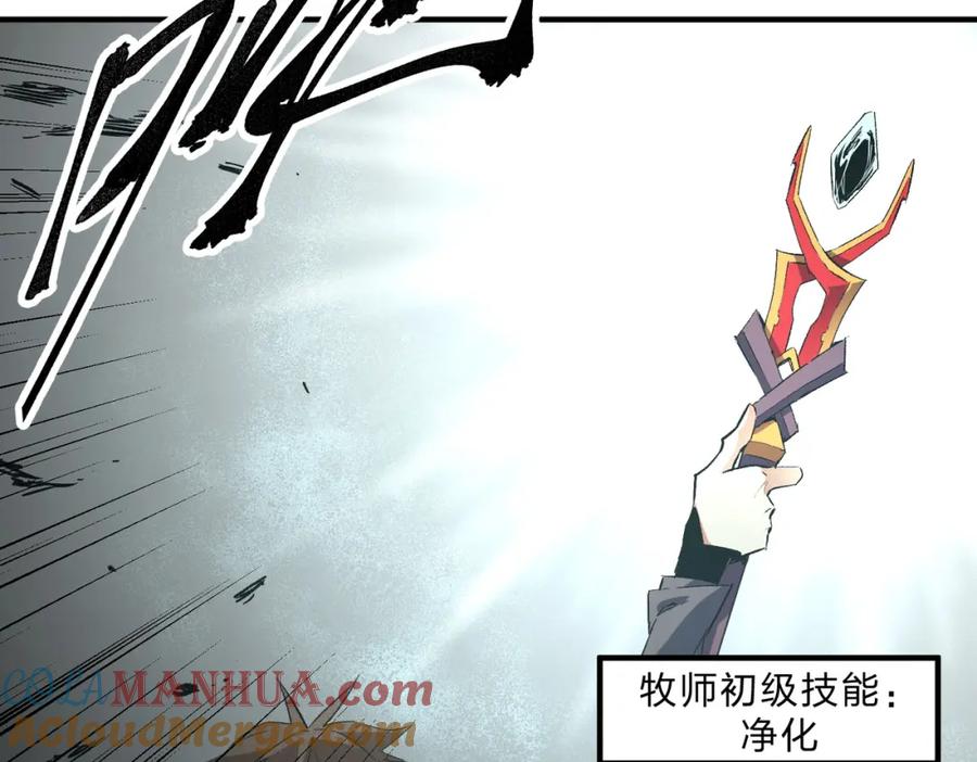 全民转职：无职的我终结了神明！ - 第41话 黑暗气息侵蚀，危险的遗弃之城！ 第117页