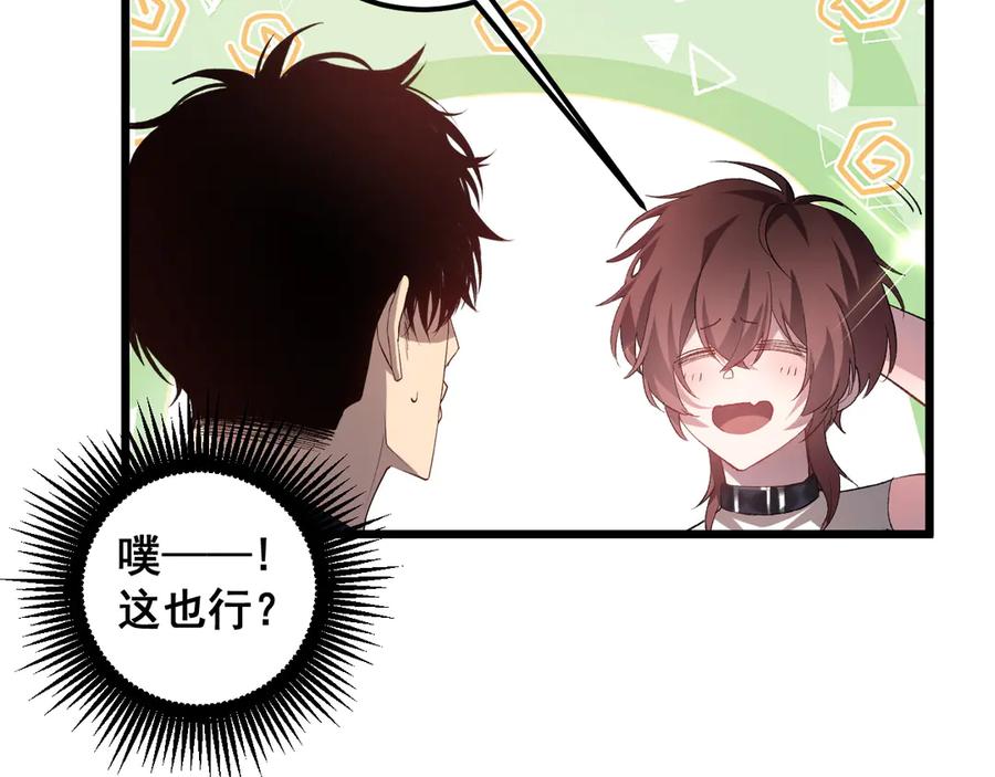 《虫族主宰：我玩的就是天灾》第42话 江南绝境 第75页