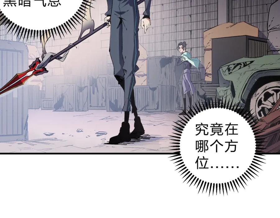 全民转职：无职的我终结了神明！ - 第41话 黑暗气息侵蚀，危险的遗弃之城！ 第58页