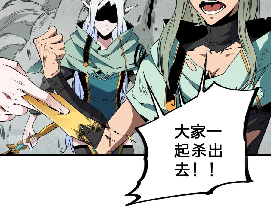 全民转职：无职的我终结了神明！ - 第41话 黑暗气息侵蚀，危险的遗弃之城！ 第94页