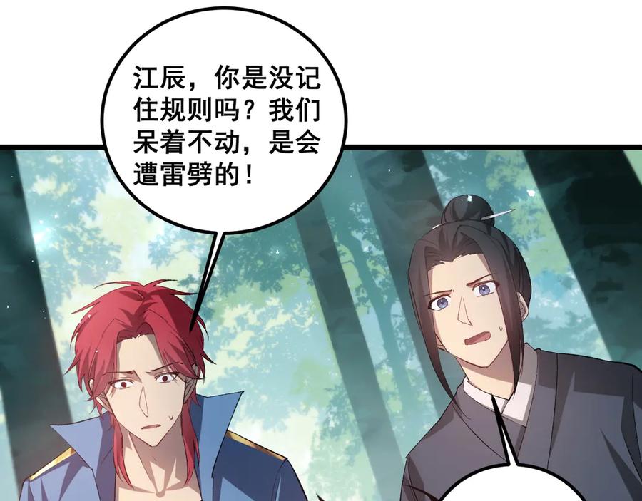 《虫族主宰：我玩的就是天灾》第42话 江南绝境 第56页